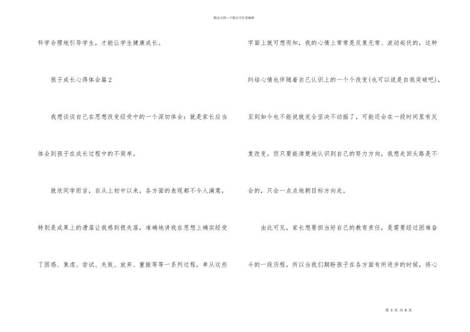 孩子成长心得体会_第3页