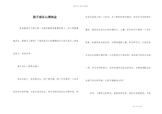 孩子成长心得体会