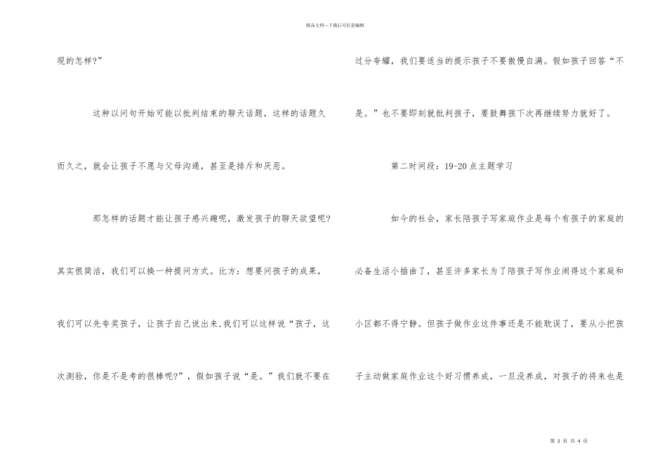 孩子放学后的三个黄金时间_第2页
