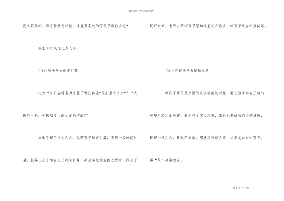 孩子放学后的三个黄金时间_第3页