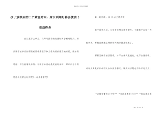 孩子放学后的三个黄金时间