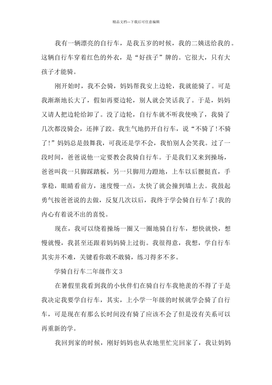 学骑自行车二年级学生作文10篇_第2页