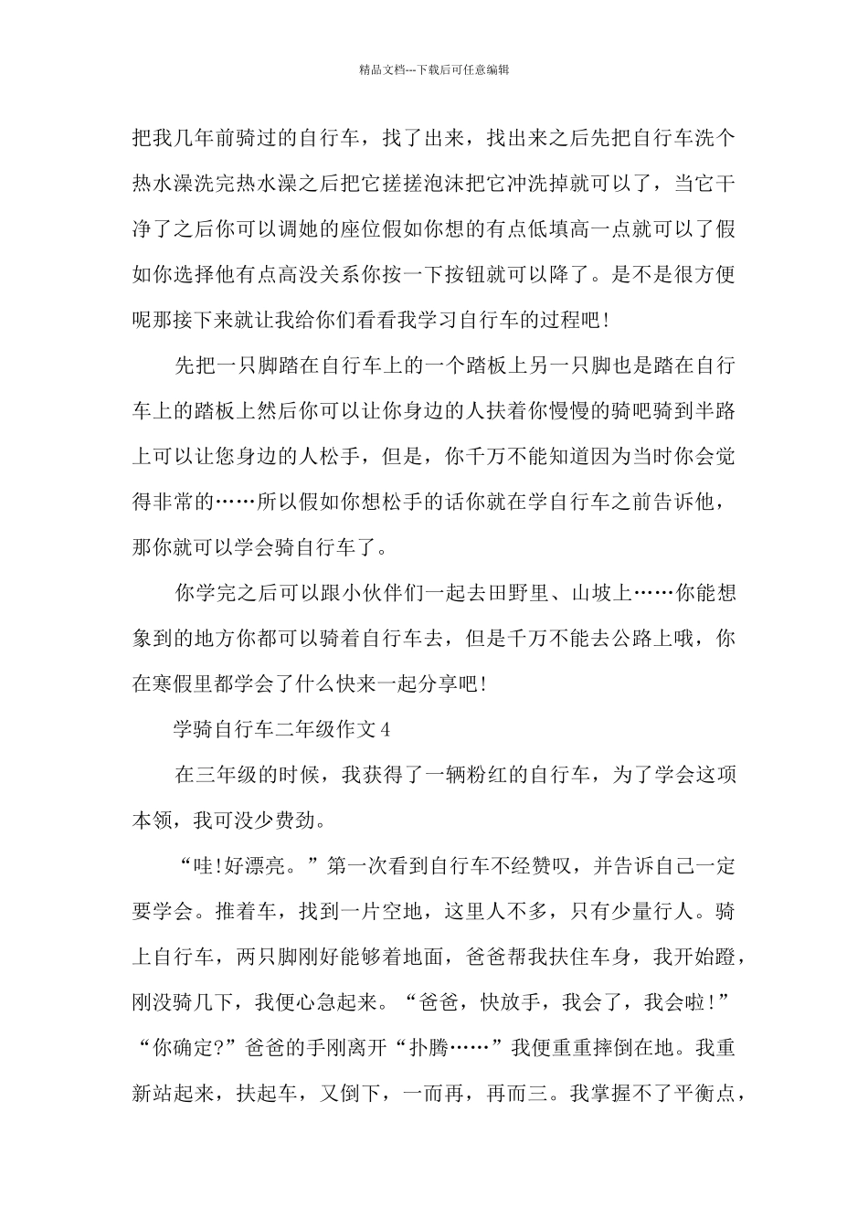 学骑自行车二年级学生作文10篇_第3页