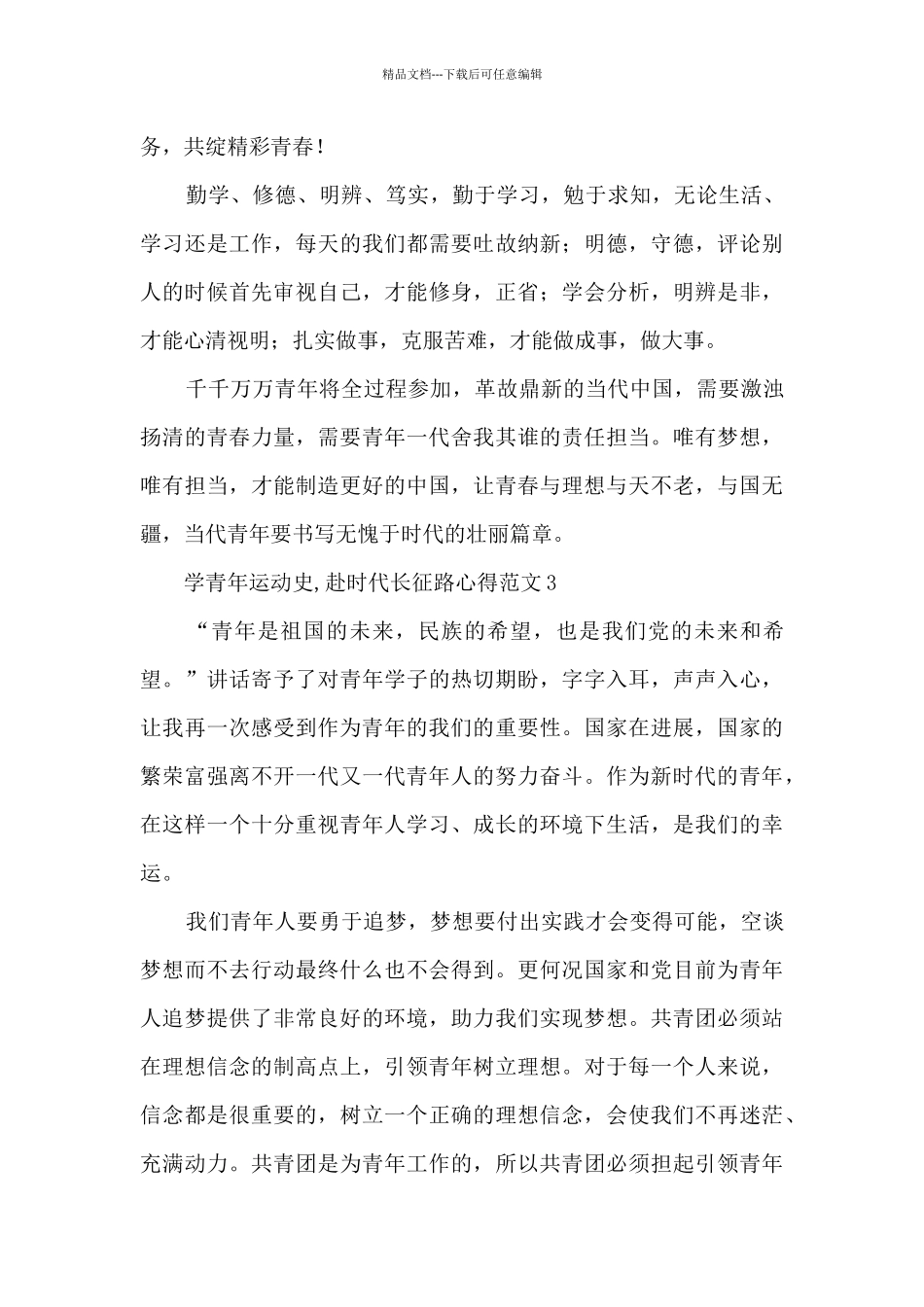 学青年运动史_第3页