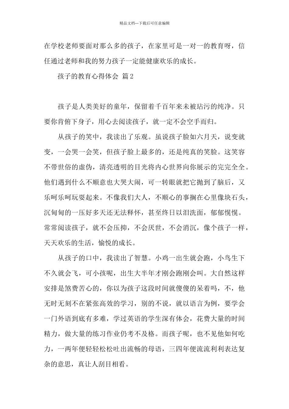 孩子教育心得体会范本八篇_第3页