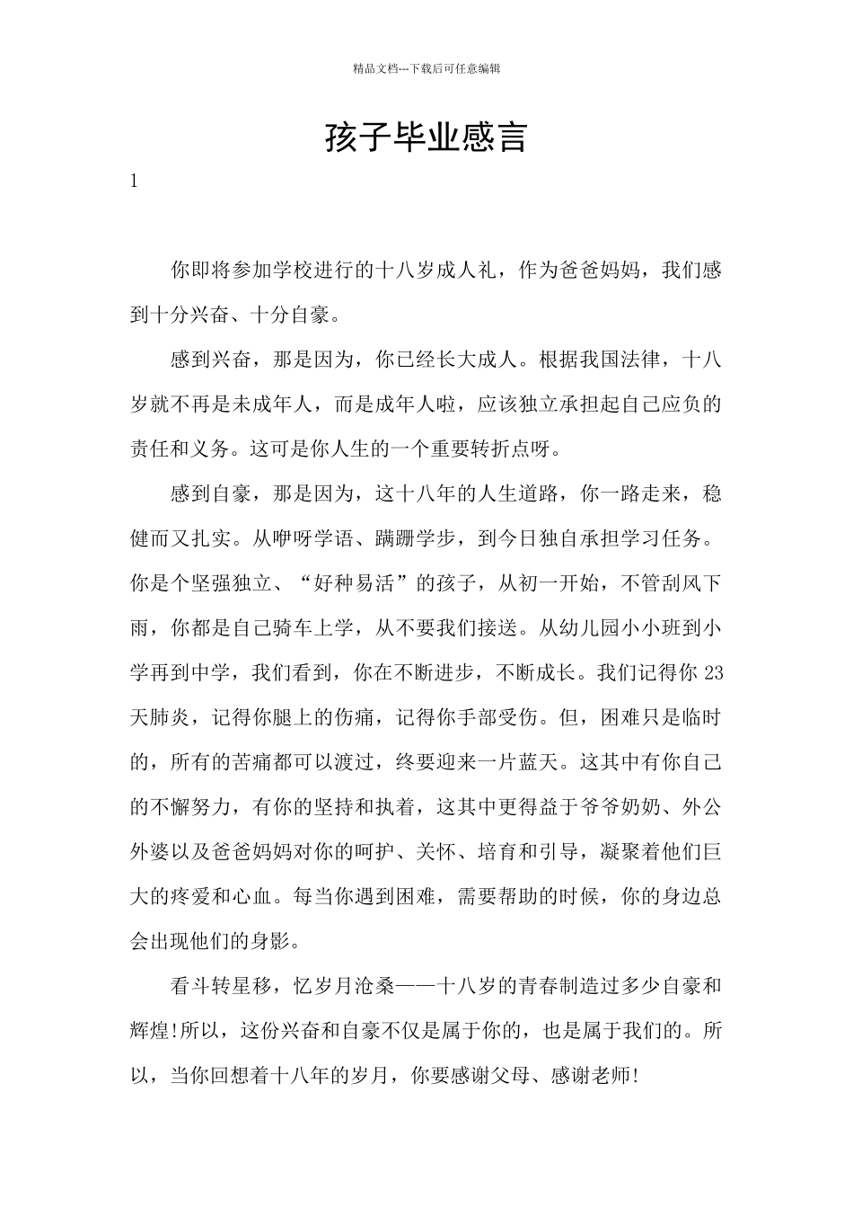 孩子毕业感言_第1页
