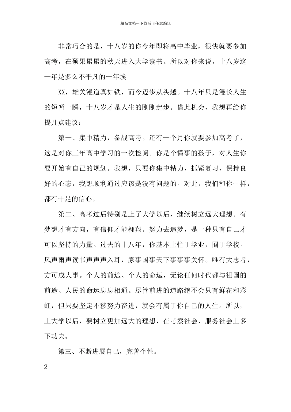 孩子毕业感言_第2页