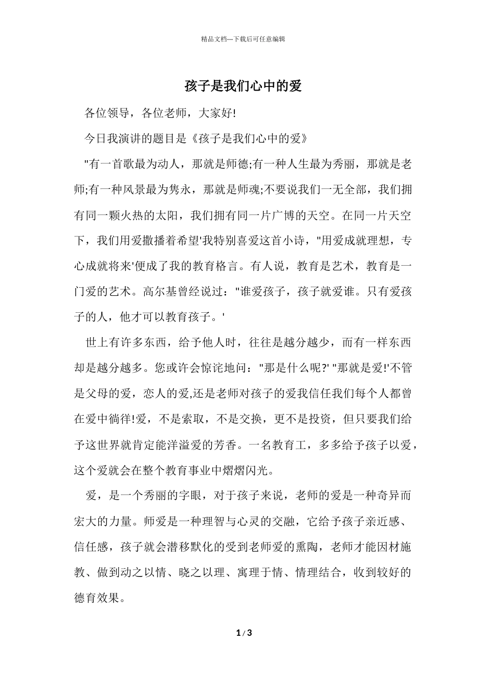 孩子是我们心中的爱_第1页