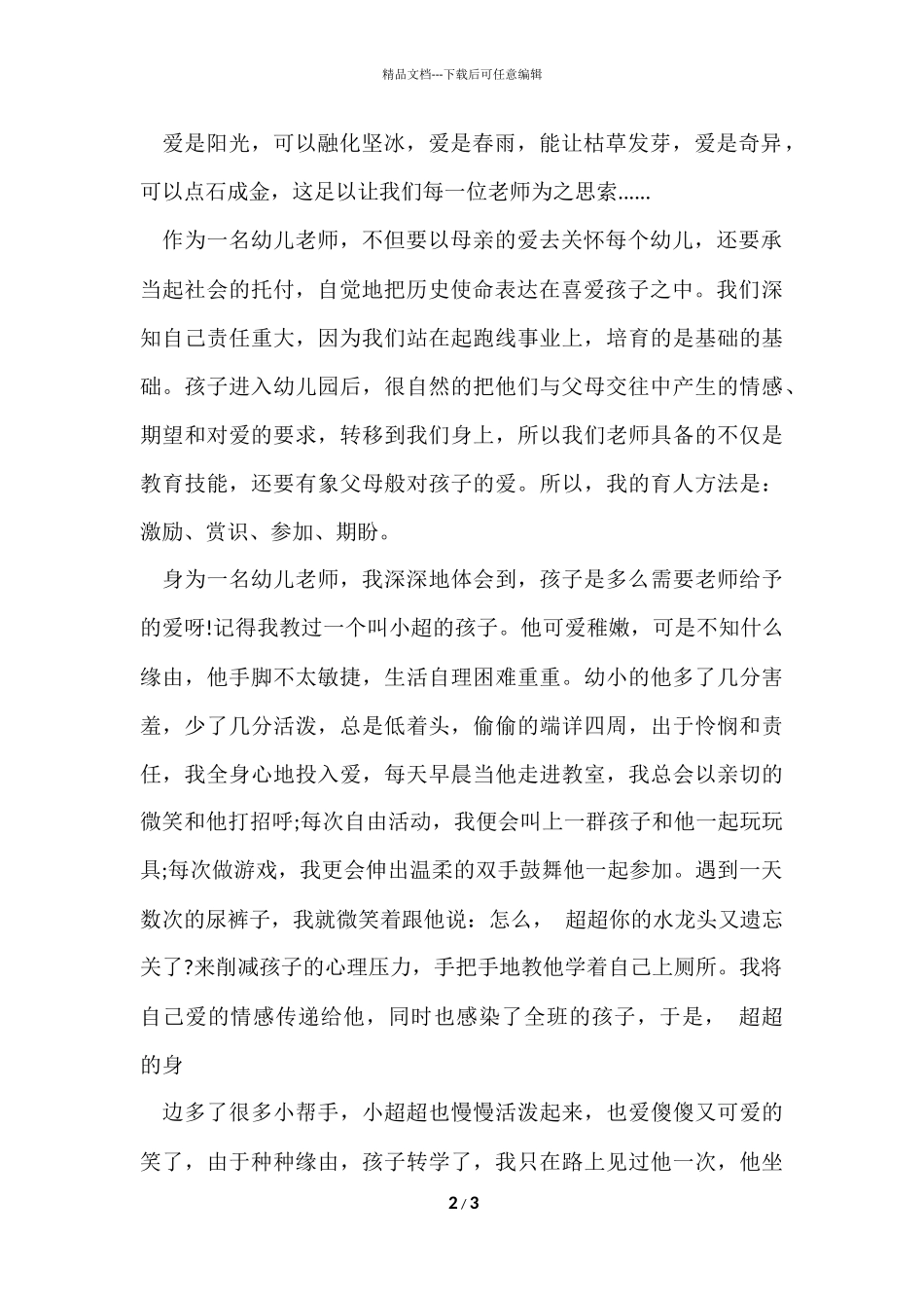 孩子是我们心中的爱_第2页