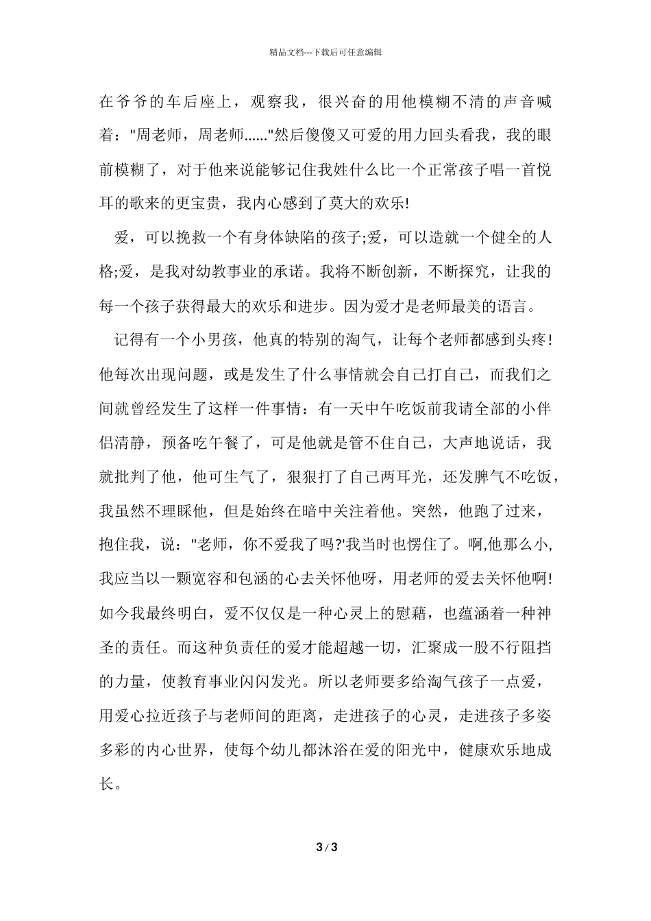 孩子是我们心中的爱_第3页