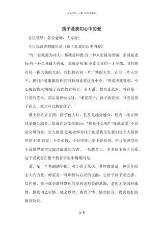 孩子是我们心中的爱