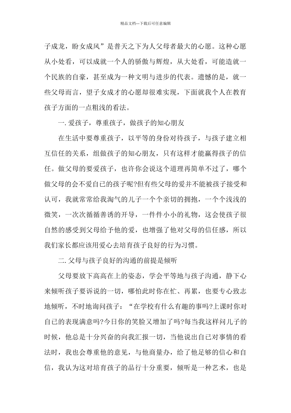 孩子教育心得体会范本汇总10篇文档_第2页