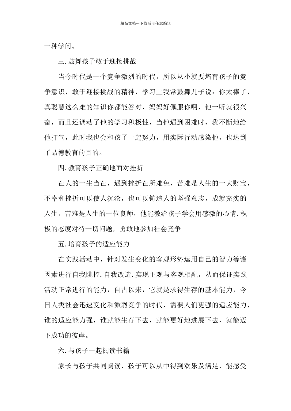 孩子教育心得体会范本汇总10篇文档_第3页