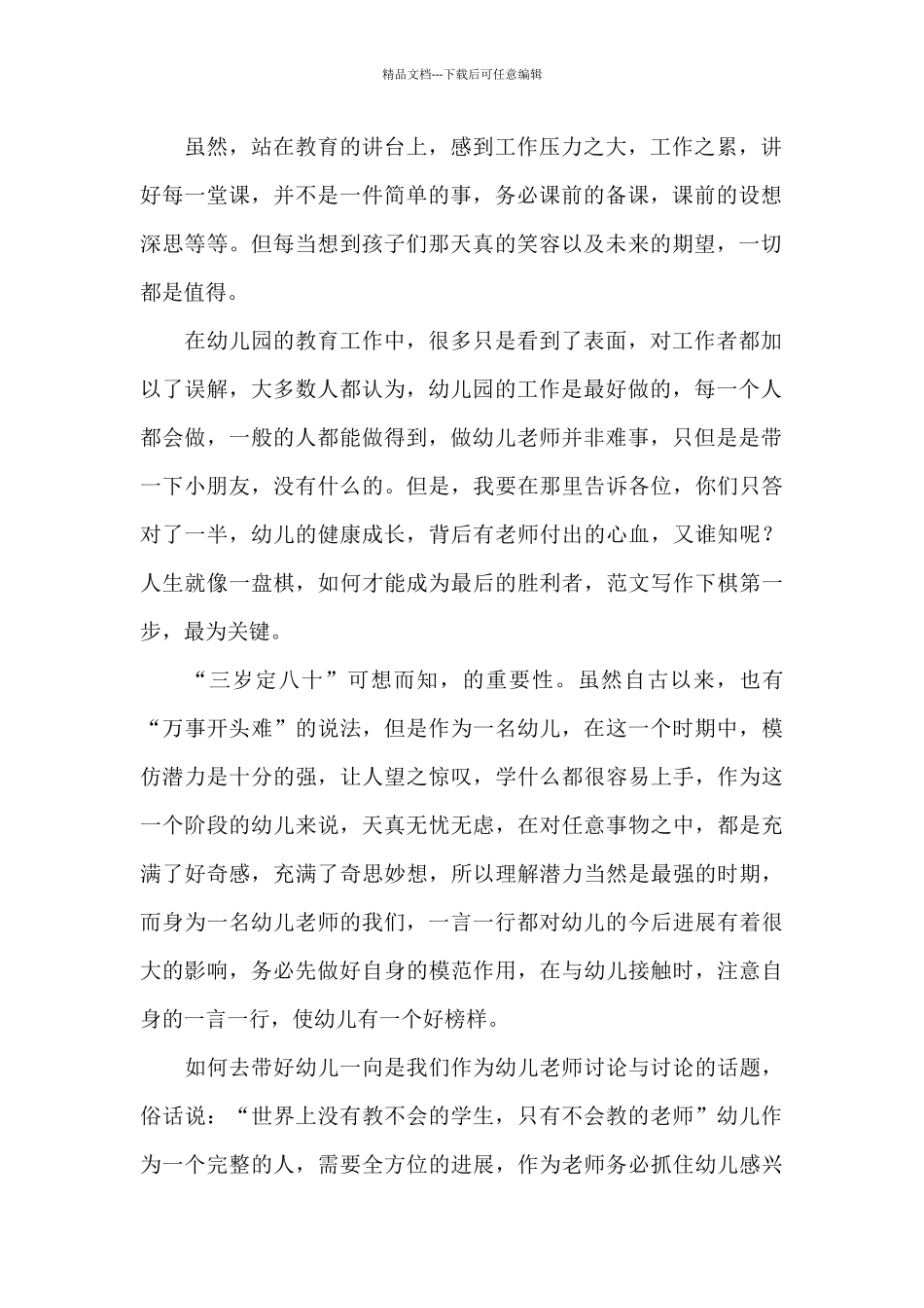 孩子教育心得体会范本集合2024_第2页