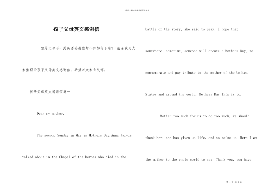 孩子父母英文感谢信_第1页
