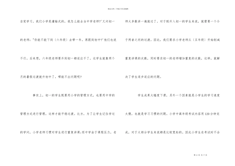 孩子从小学进入初中变化大的原因_第2页