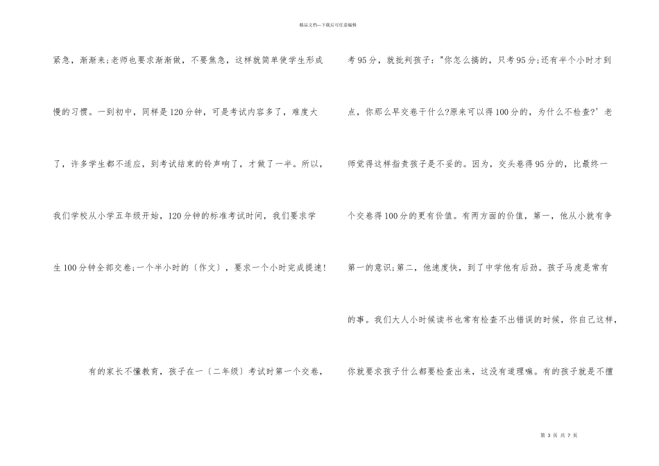 孩子从小学进入初中变化大的原因_第3页
