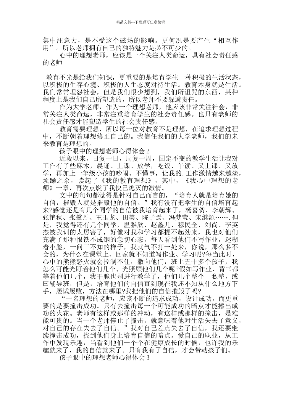 孩子眼中的理想教师心得体会5篇_第2页