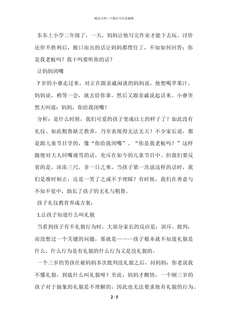 孩子礼仪教育点滴_第2页