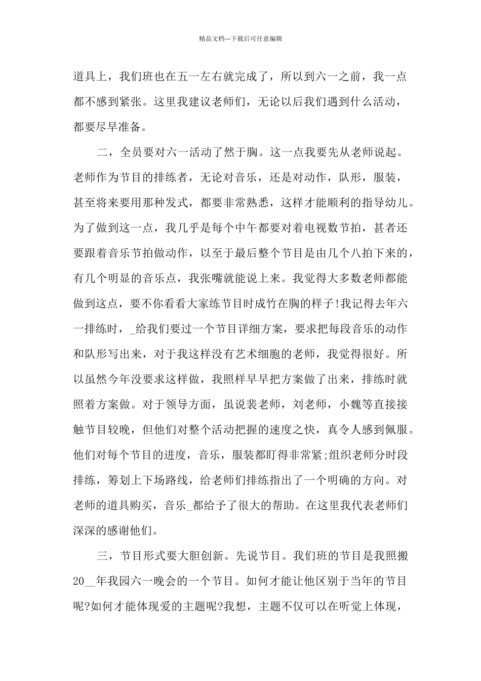 孩子的六一儿童节活动总结范文五篇_第2页