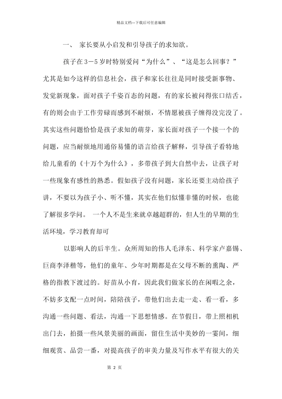 孩子学习兴趣的培养和激发_第2页