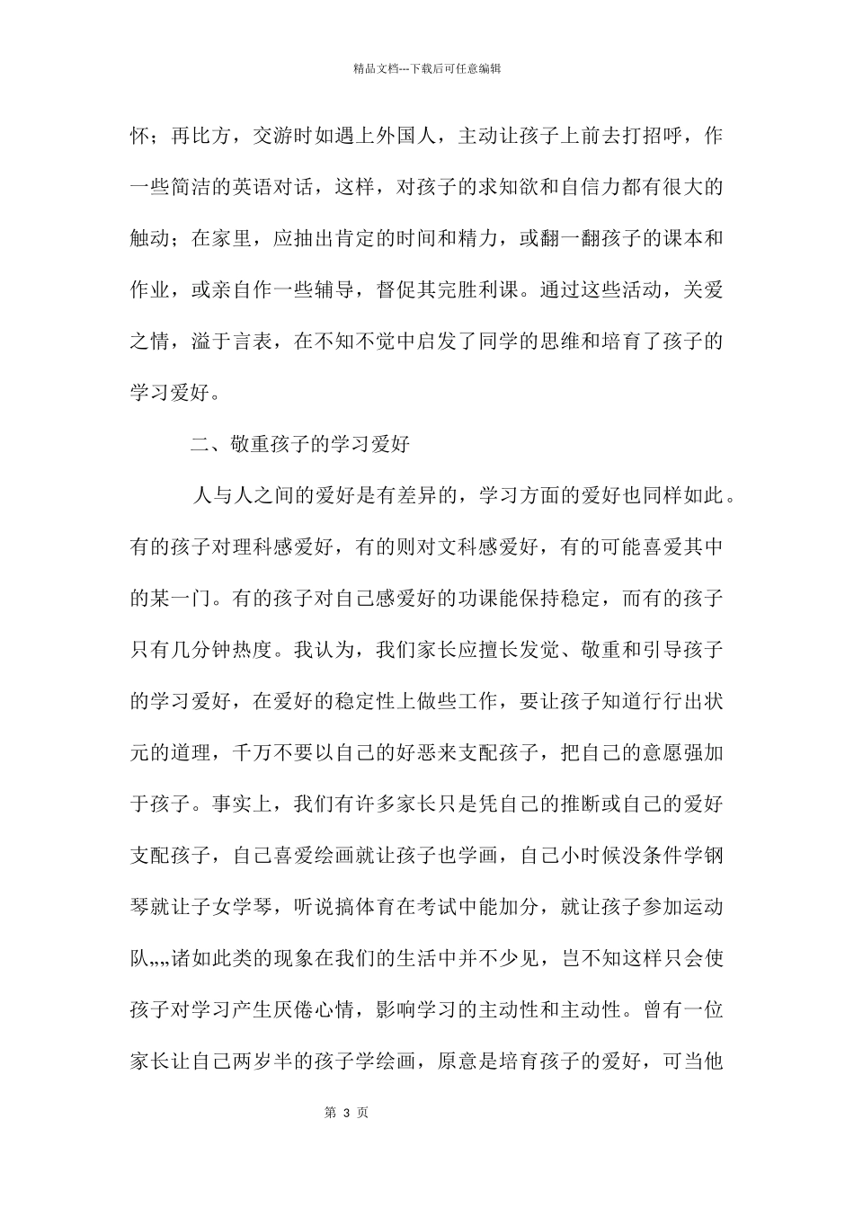 孩子学习兴趣的培养和激发_第3页