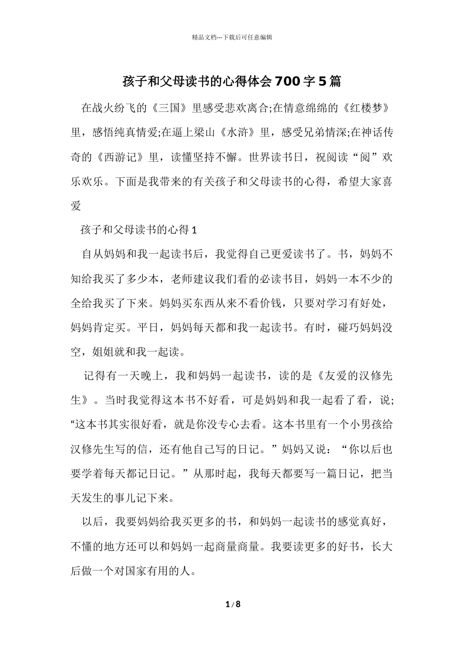 孩子和父母读书的心得体会700字5篇_第1页