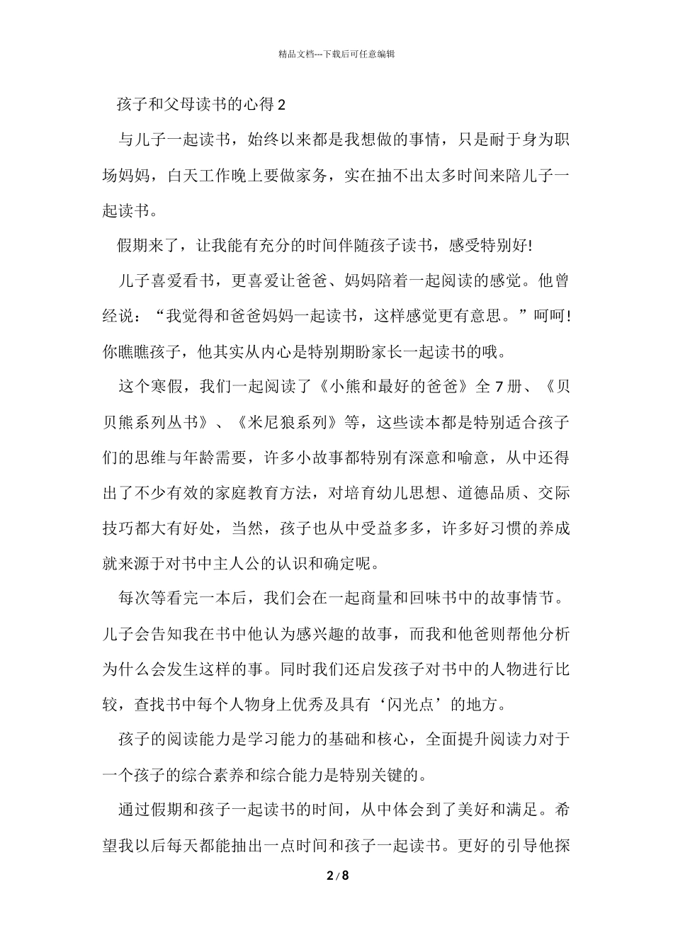 孩子和父母读书的心得体会700字5篇_第2页