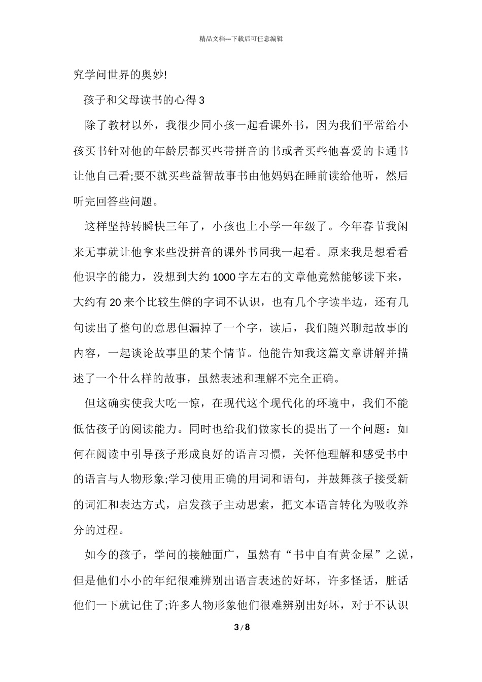 孩子和父母读书的心得体会700字5篇_第3页