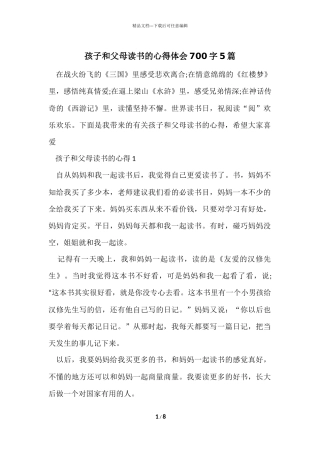 孩子和父母读书的心得体会700字5篇