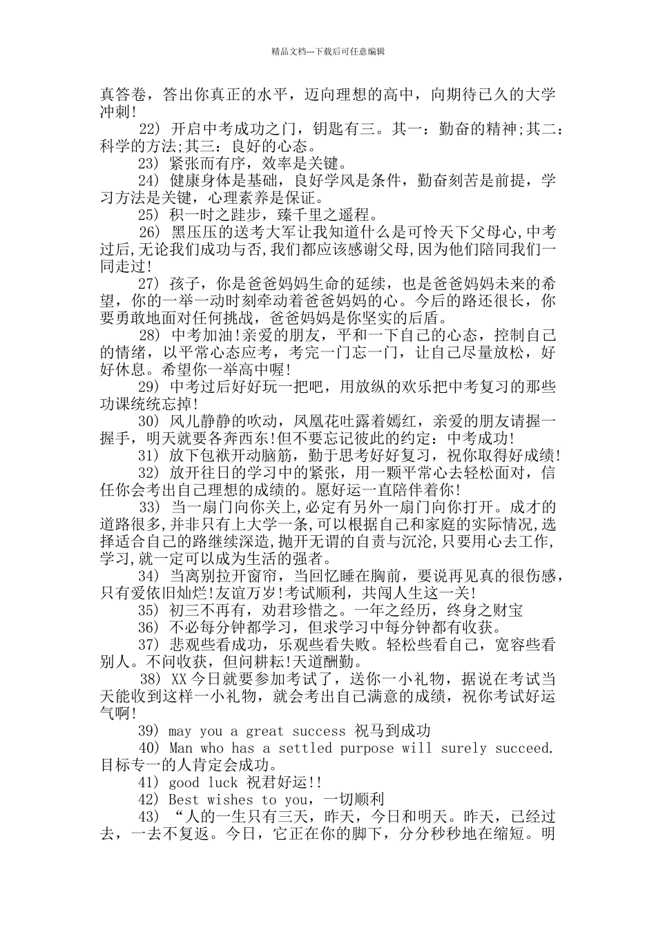 孩子要中考了-家长对孩子要说的话_第2页