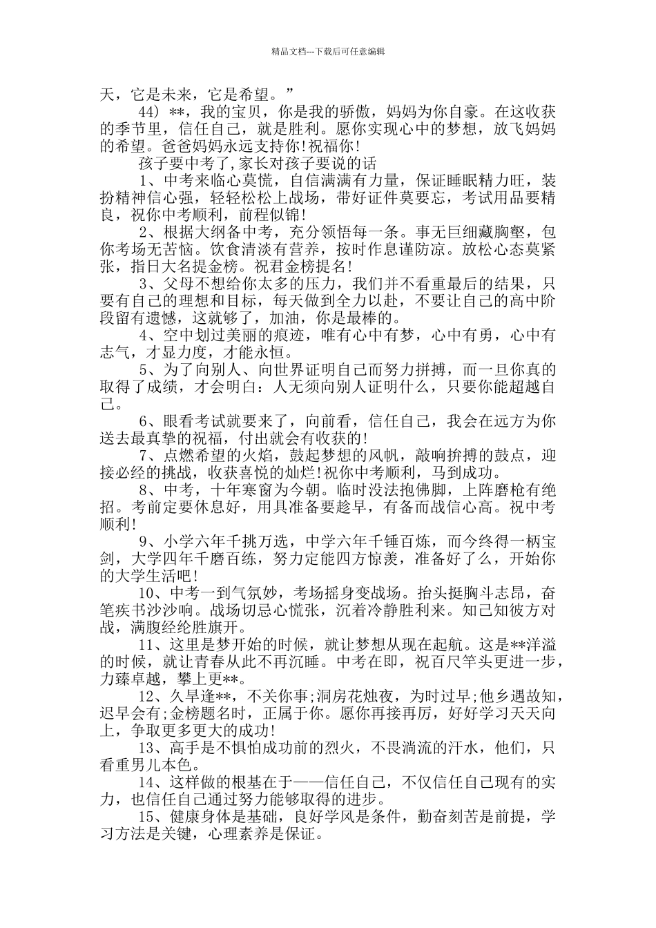 孩子要中考了-家长对孩子要说的话_第3页