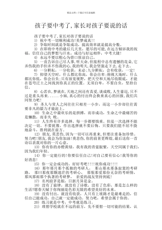 孩子要中考了-家长对孩子要说的话
