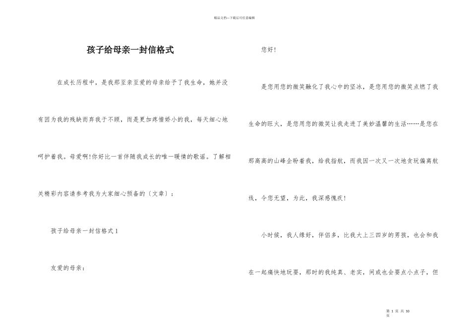 孩子给母亲一封信格式_第1页