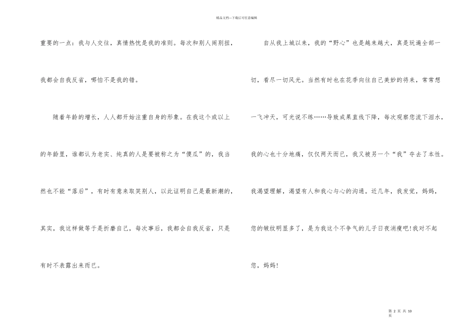 孩子给母亲一封信格式_第2页