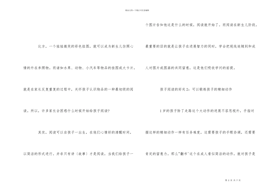 孩子阅读的好处和黄金期_第2页