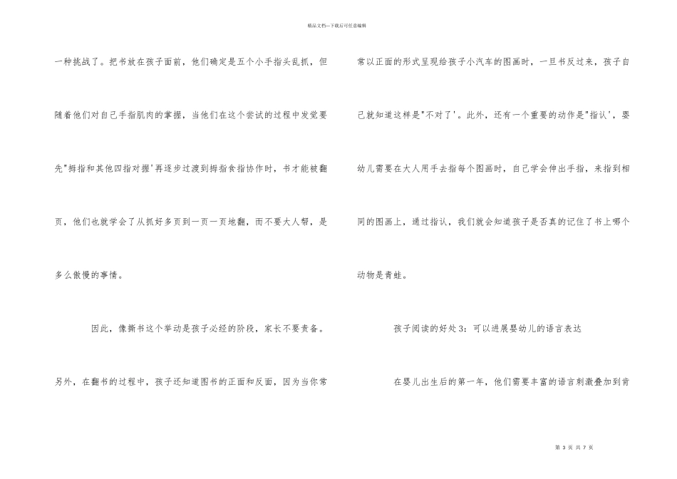 孩子阅读的好处和黄金期_第3页