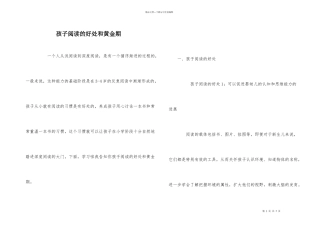 孩子阅读的好处和黄金期