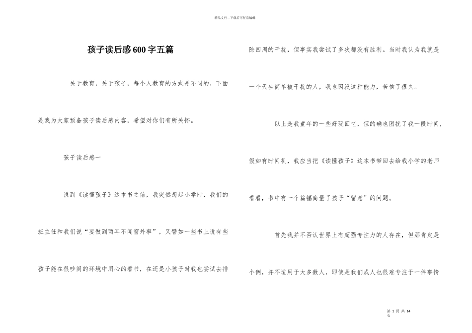 孩子读后感600字五篇_第1页