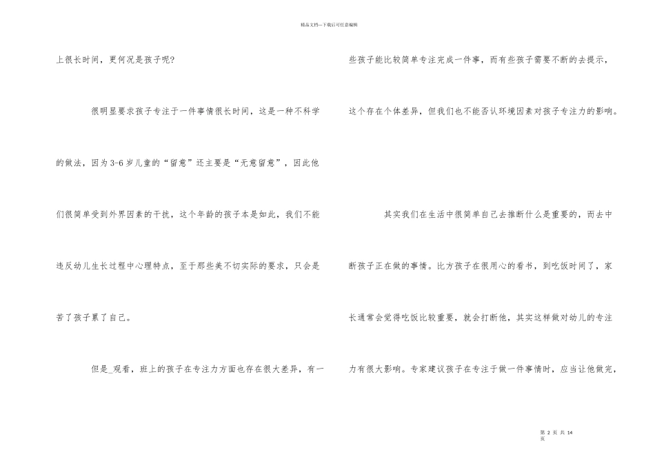 孩子读后感600字五篇_第2页