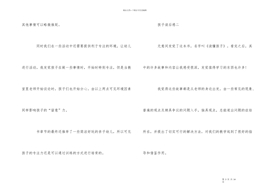孩子读后感600字五篇_第3页