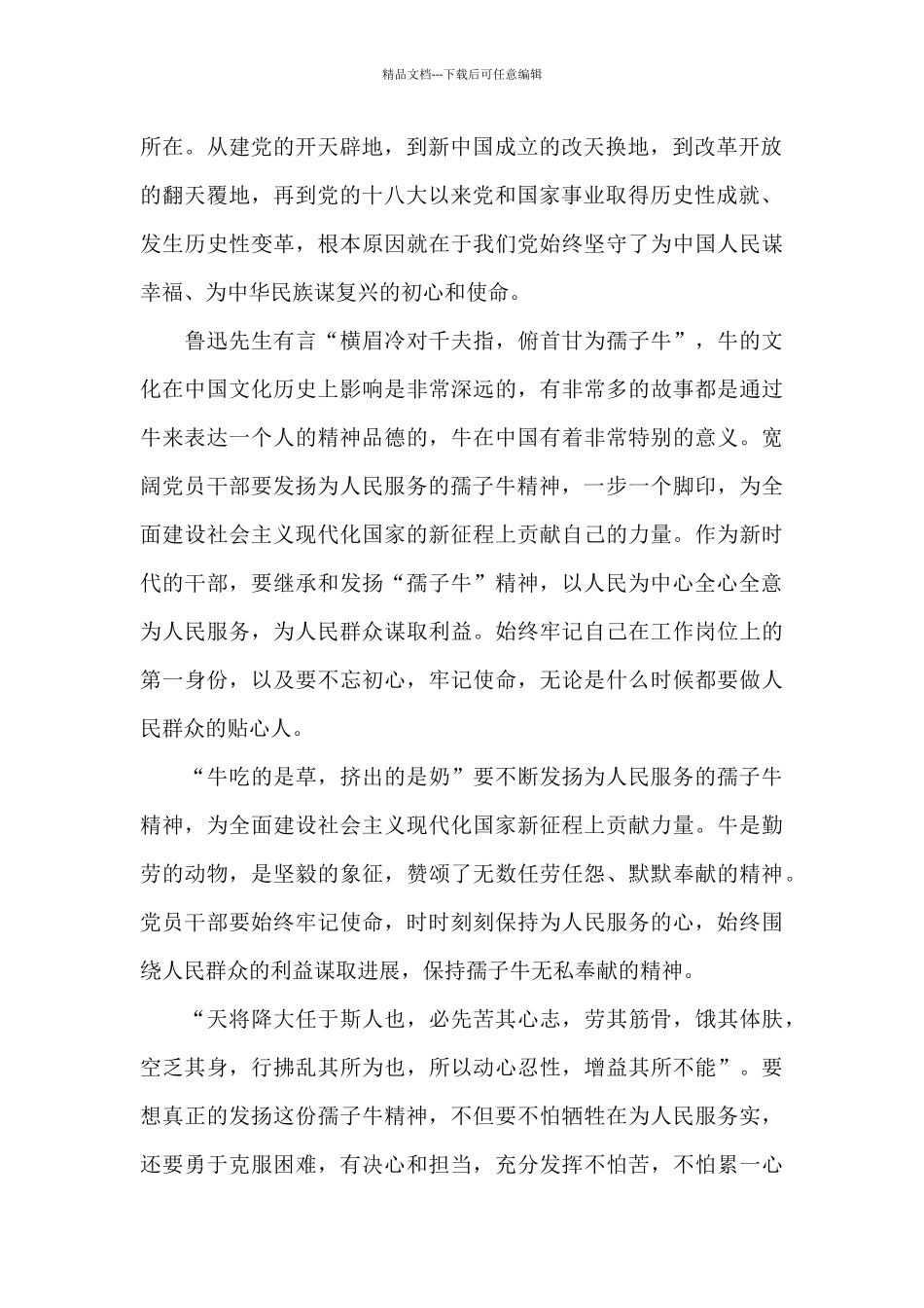 孺子牛精神学习心得体会_第2页