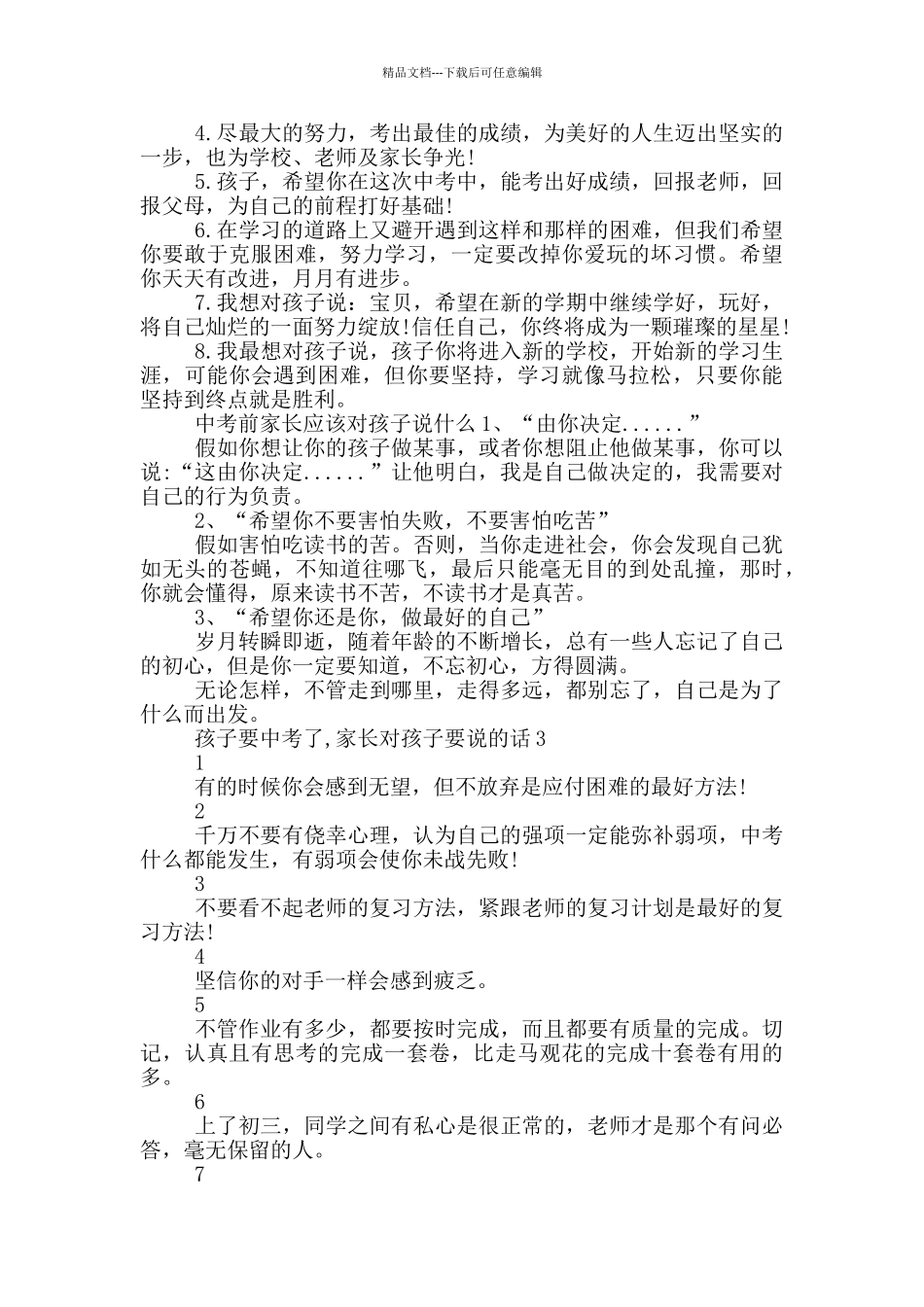 孩子要中考了_第2页