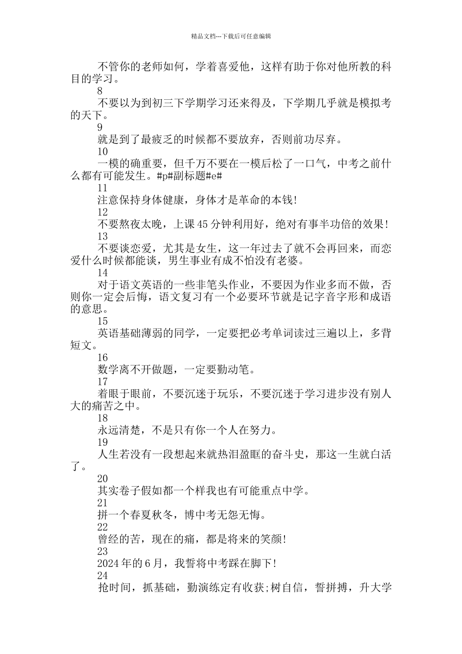 孩子要中考了_第3页