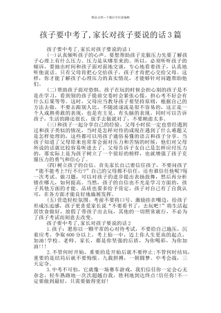 孩子要中考了