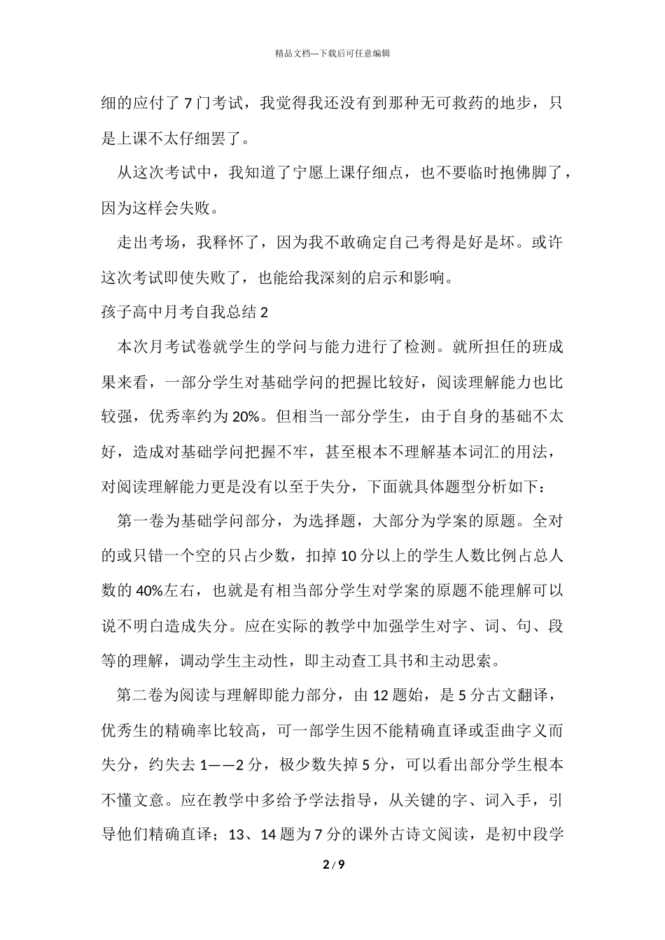 孩子高中月考自我总结_第2页