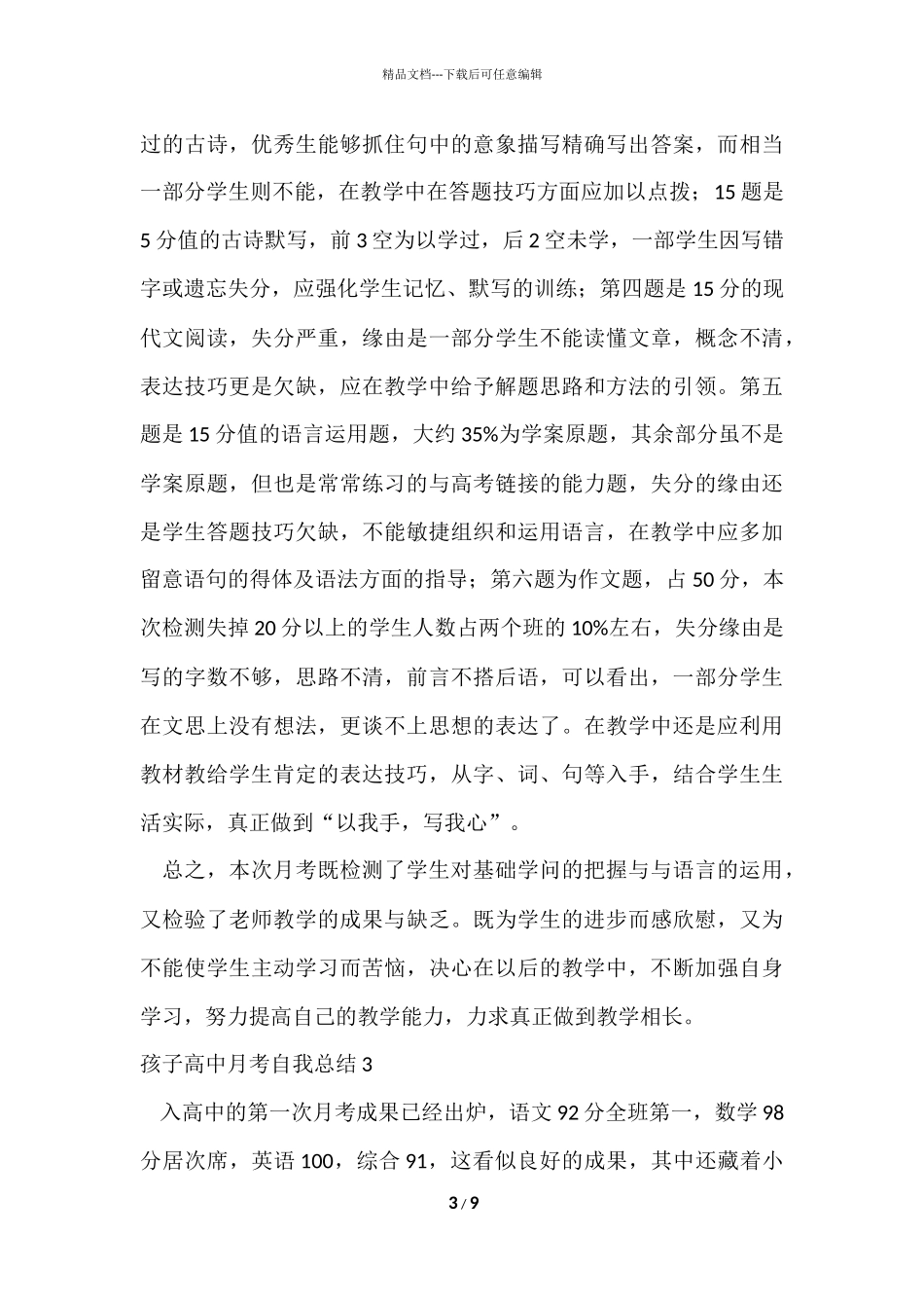 孩子高中月考自我总结_第3页