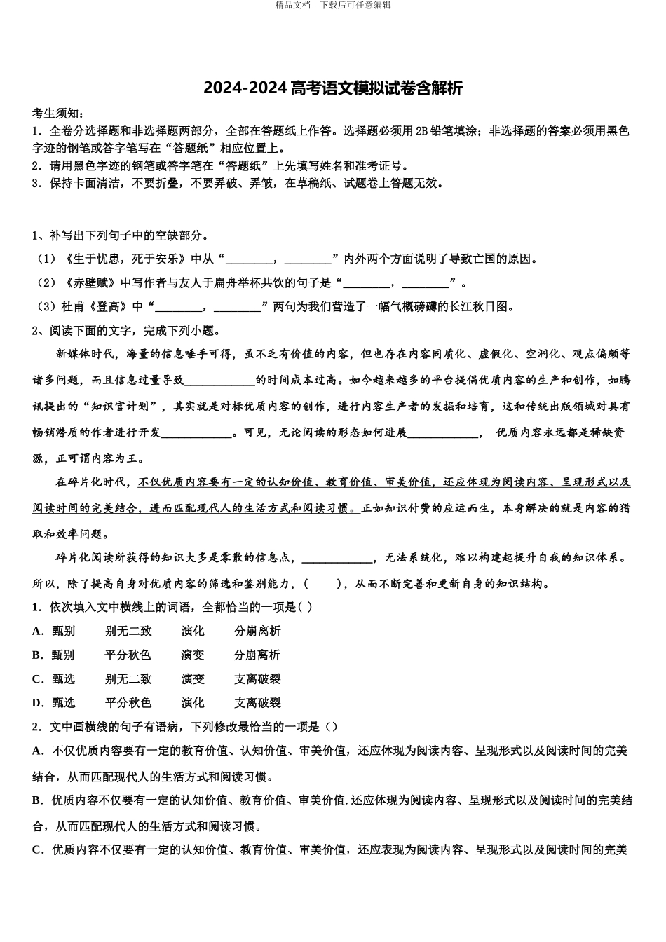 宁夏石嘴山第一中学高三压轴卷语文试卷含解析_第1页