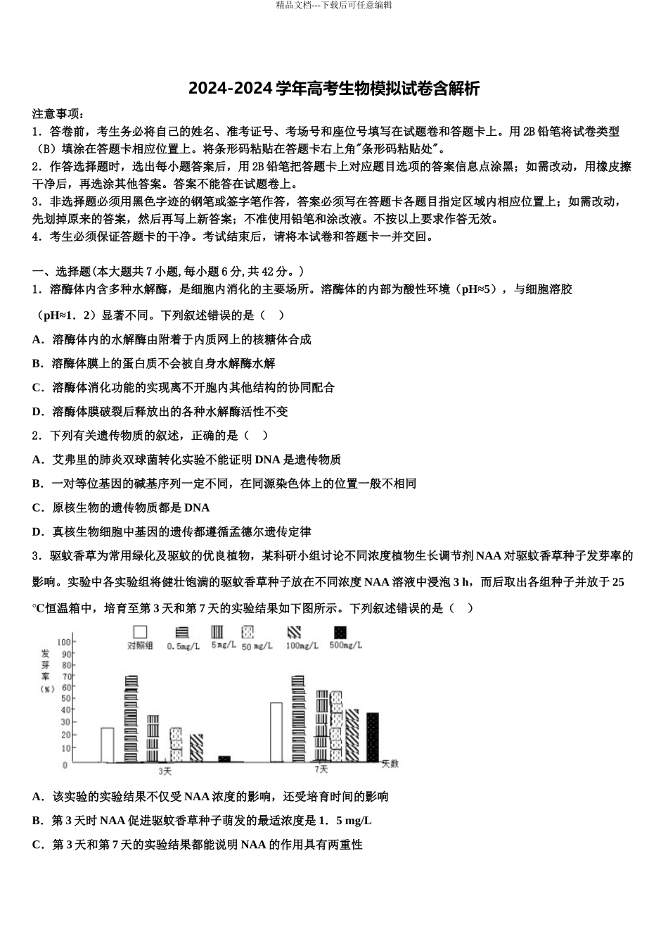 宁夏银川六中高考生物五模试卷含解析_第1页