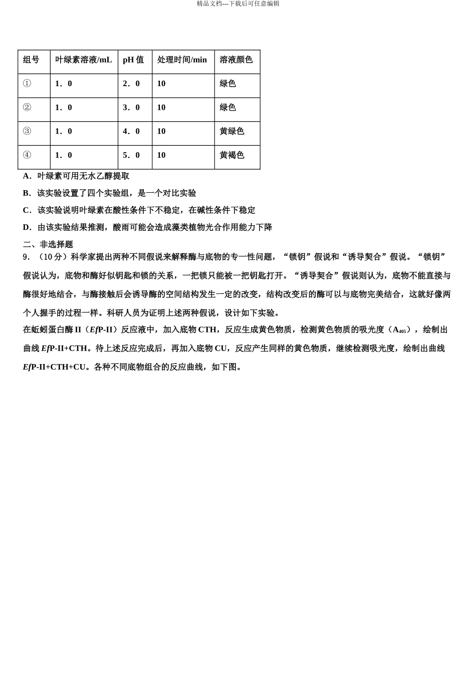 宁夏银川六中高考生物五模试卷含解析_第3页